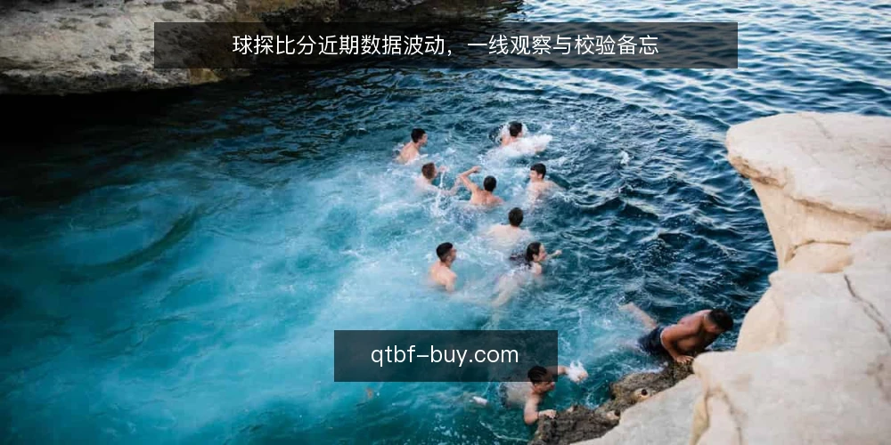 球探比分近期数据波动，一线观察与校验备忘 — 近期信号：比分推送延迟与异常值 配图