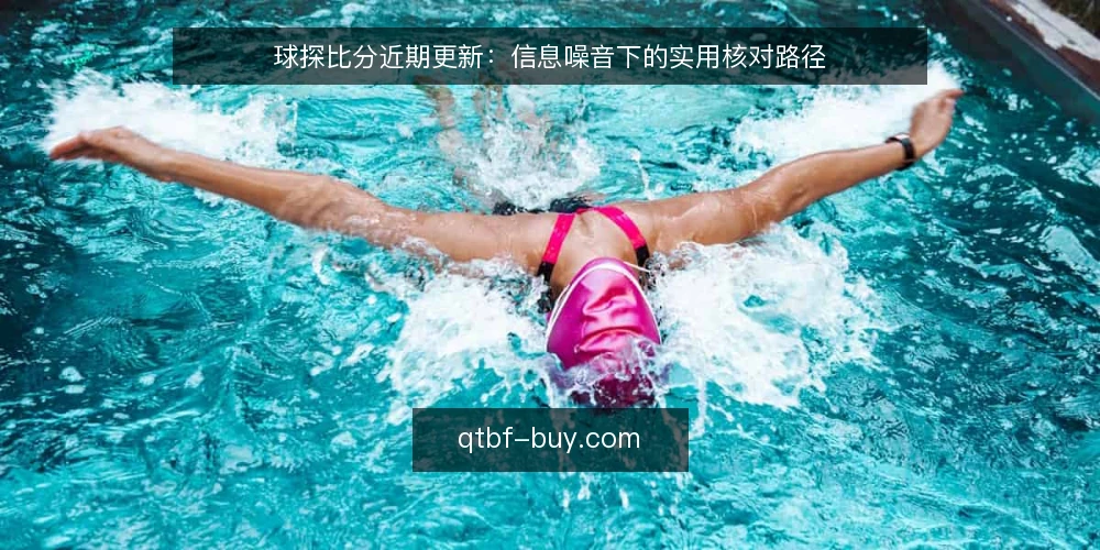 球探比分近期更新：信息噪音下的实用核对路径 — 当前比分信息环境的变化 配图