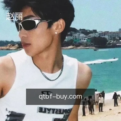 赵丽